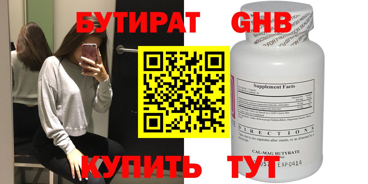 БУТИРАТ 1.4BDO Карпинск