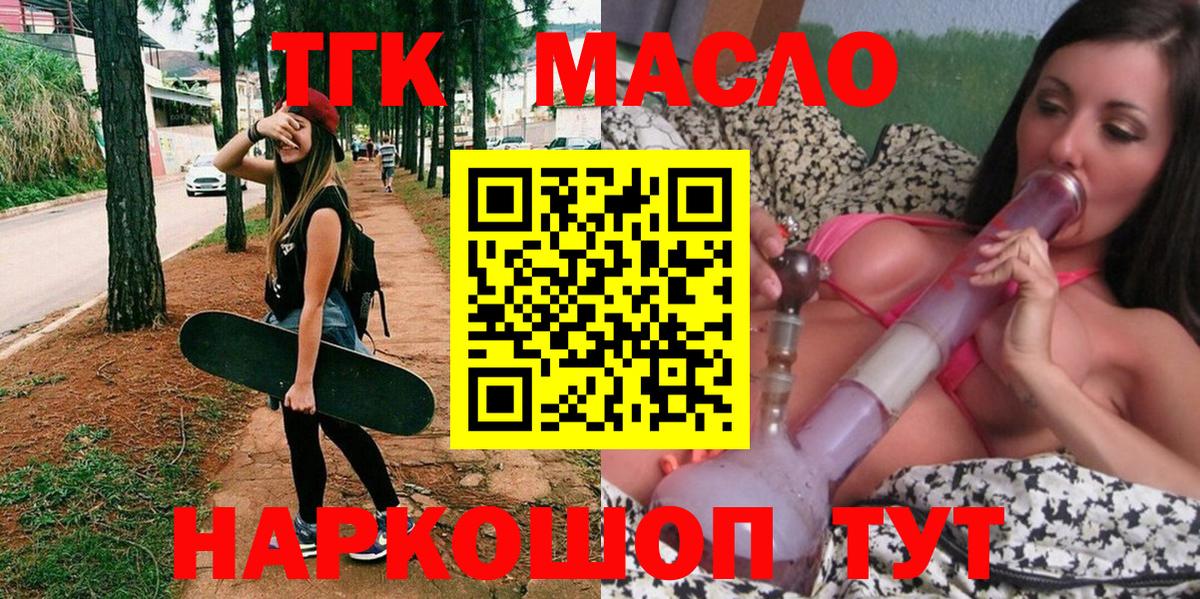 Дистиллят ТГК THC oil  Вход с VPN  как найти   Карпинск 